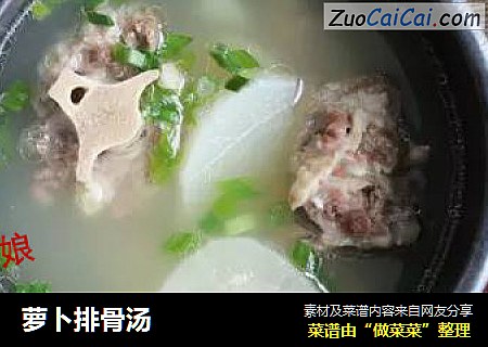 萝卜排骨汤