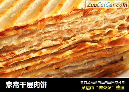 家常千层肉饼