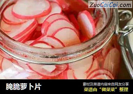 腌脆萝卜片