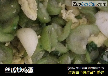 丝瓜炒鸡蛋