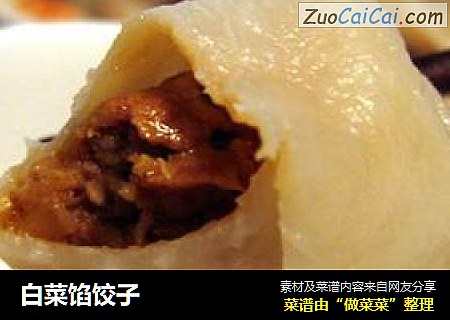 白菜馅饺子