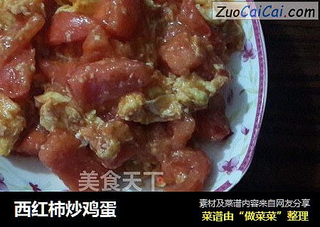 西红柿炒鸡蛋