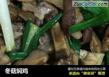 冬菇焖鸡