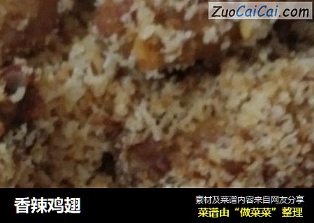香辣鸡翅