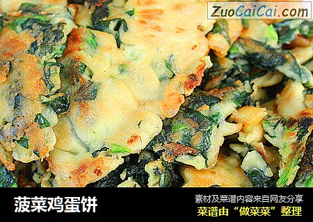 菠菜鸡蛋饼