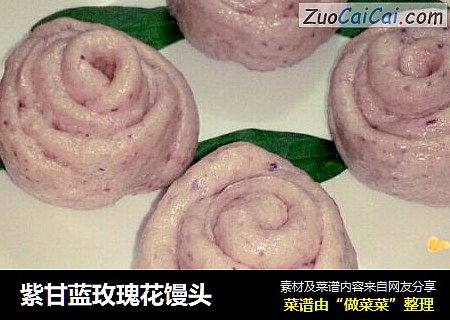紫甘蓝玫瑰花馒头