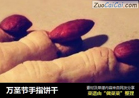 万圣节手指饼干