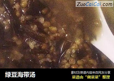 绿豆海带汤