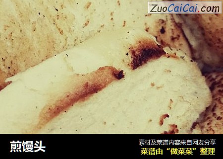 煎馒头