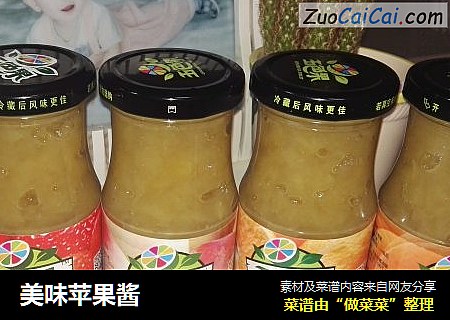美味苹果酱