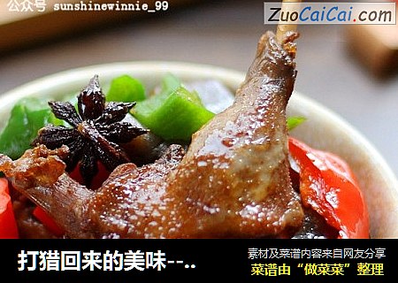 打猎回来的美味---魔芋啤酒鸭 