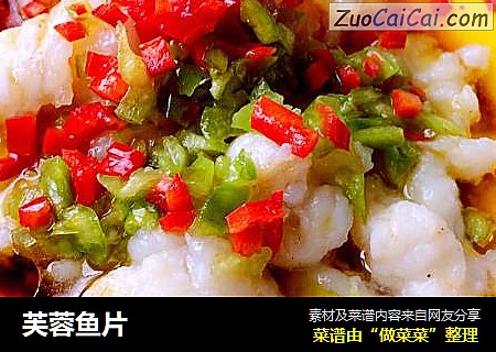 芙蓉鱼片