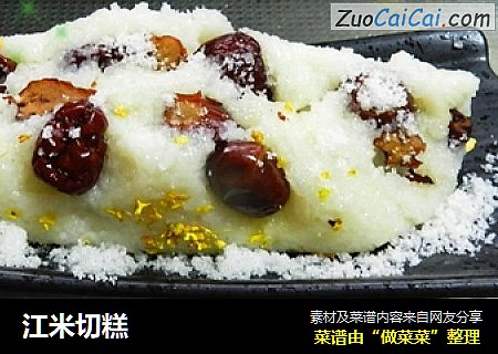 江米切糕