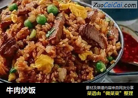 牛肉炒饭