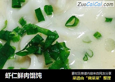 虾仁鲜肉馄饨