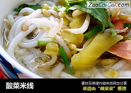 酸菜米线