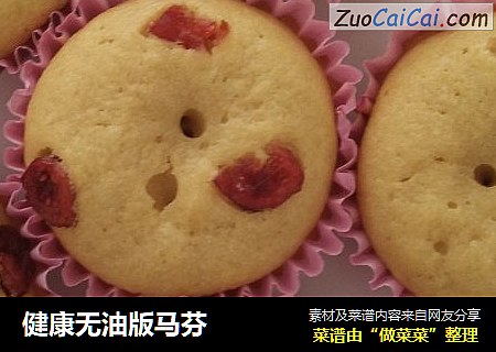 健康无油版马芬