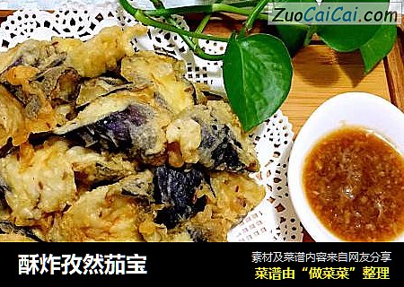 酥炸孜然茄宝