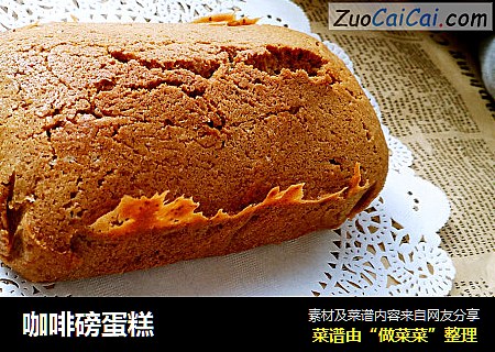 咖啡磅蛋糕