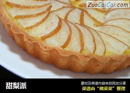 甜梨派