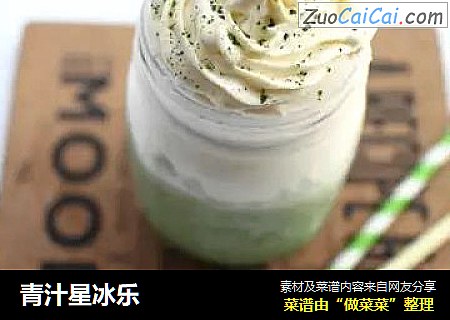 青汁星冰乐