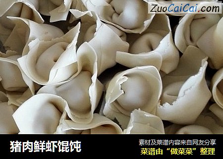 猪肉鲜虾馄饨