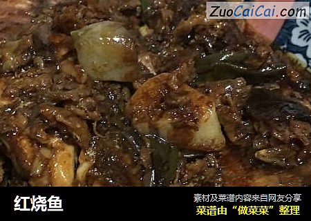 红烧鱼