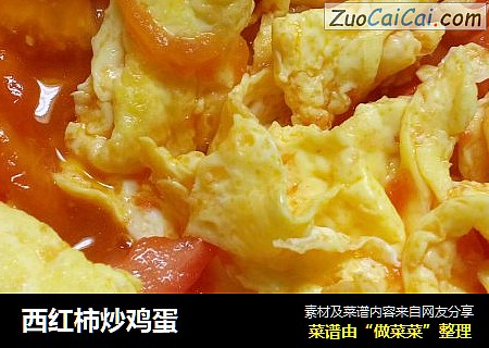 西红柿炒鸡蛋