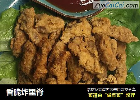 香脆炸里脊