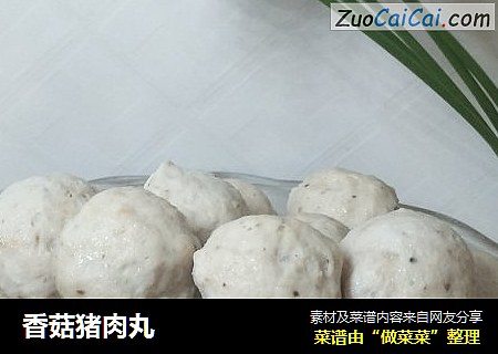 香菇猪肉丸