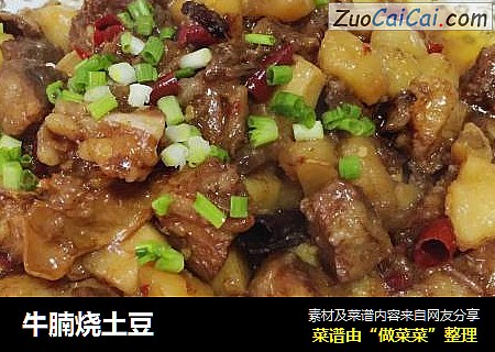 牛腩烧土豆