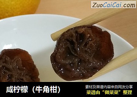 咸柠檬（牛角柑）