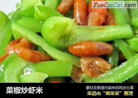 菜椒炒虾米