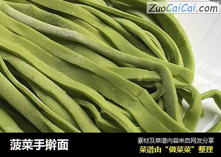 菠菜手擀面