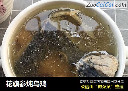 花旗参炖乌鸡