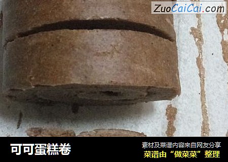 可可蛋糕卷