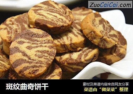 斑纹曲奇饼干