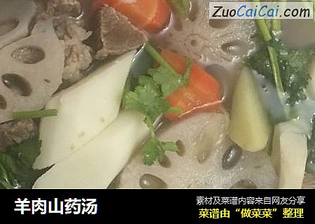 羊肉山药汤