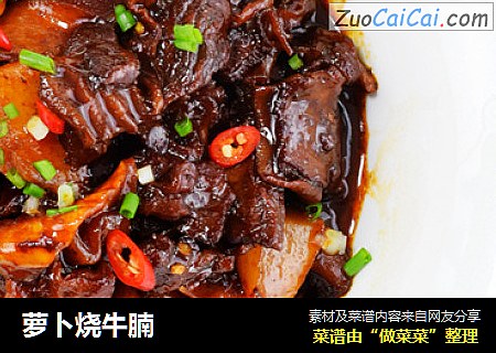 萝卜烧牛腩