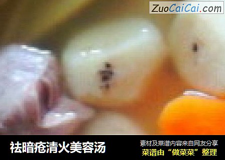 祛暗疮清火美容汤