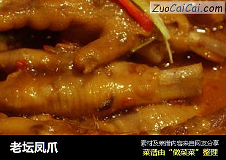 老坛凤爪