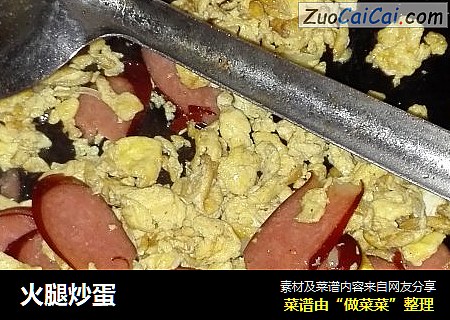 火腿炒蛋