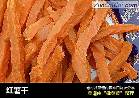 红薯干