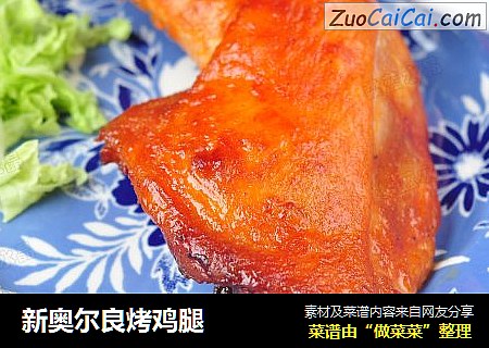 新奥尔良烤鸡腿