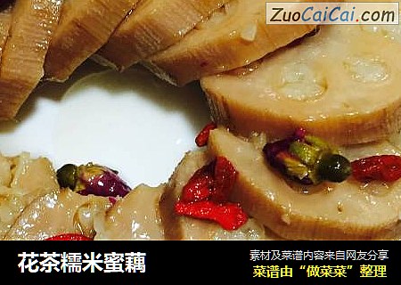 花茶糯米蜜藕