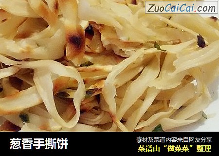 葱香手撕饼