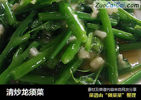 清炒龙须菜