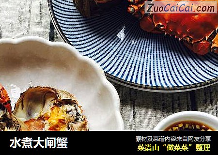 水煮大闸蟹