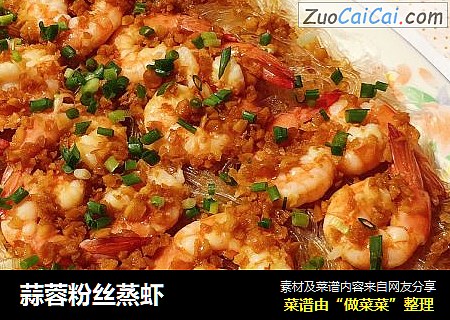 蒜蓉粉丝蒸虾