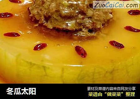 冬瓜太阳